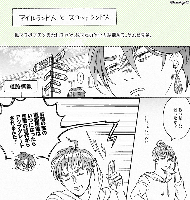 和ヒヨ 作品投稿アカ En Twitter スコ兄 アイル兄 眉毛ランド ヘタリア 暫定的に国名を当てはめています 兄弟の日常 1 3