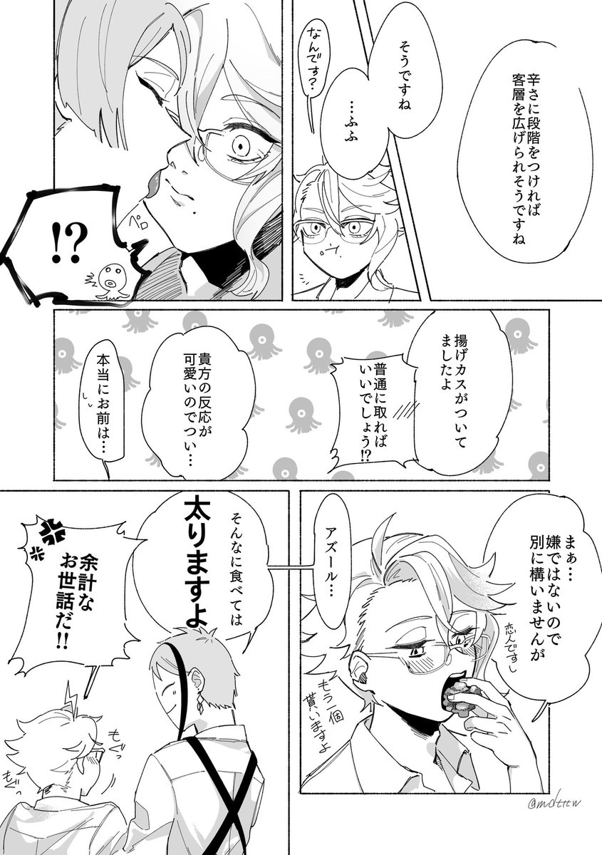 【ジェイアズ】 #twst_BL 