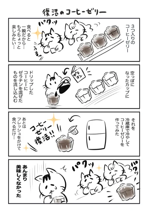コーヒーゼリーは簡単に作れると思ったけど…?
オカンと何度か作ってみたが…。一度はやってみた人いるんじゃないかな…⁉︎ 