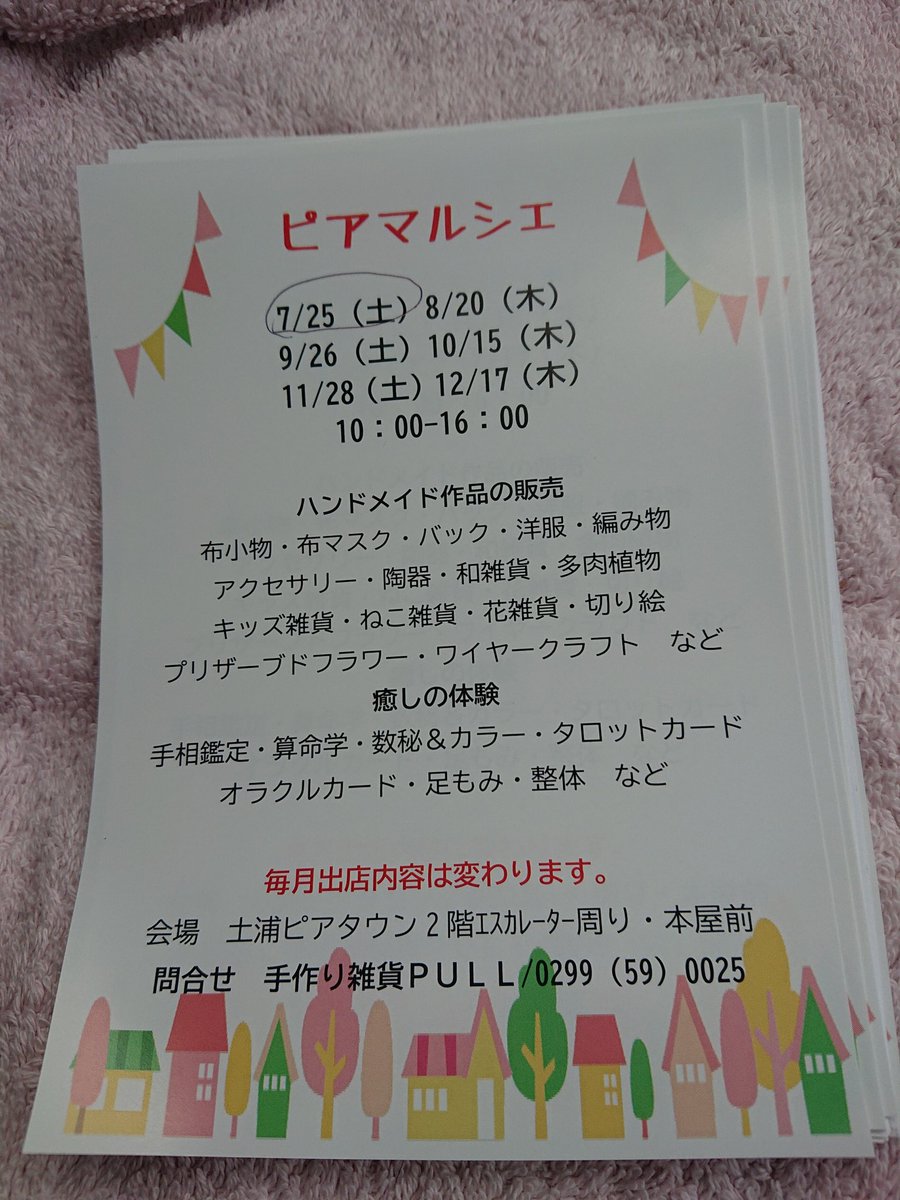 土浦市ピアタウン 土浦市ピアタウン