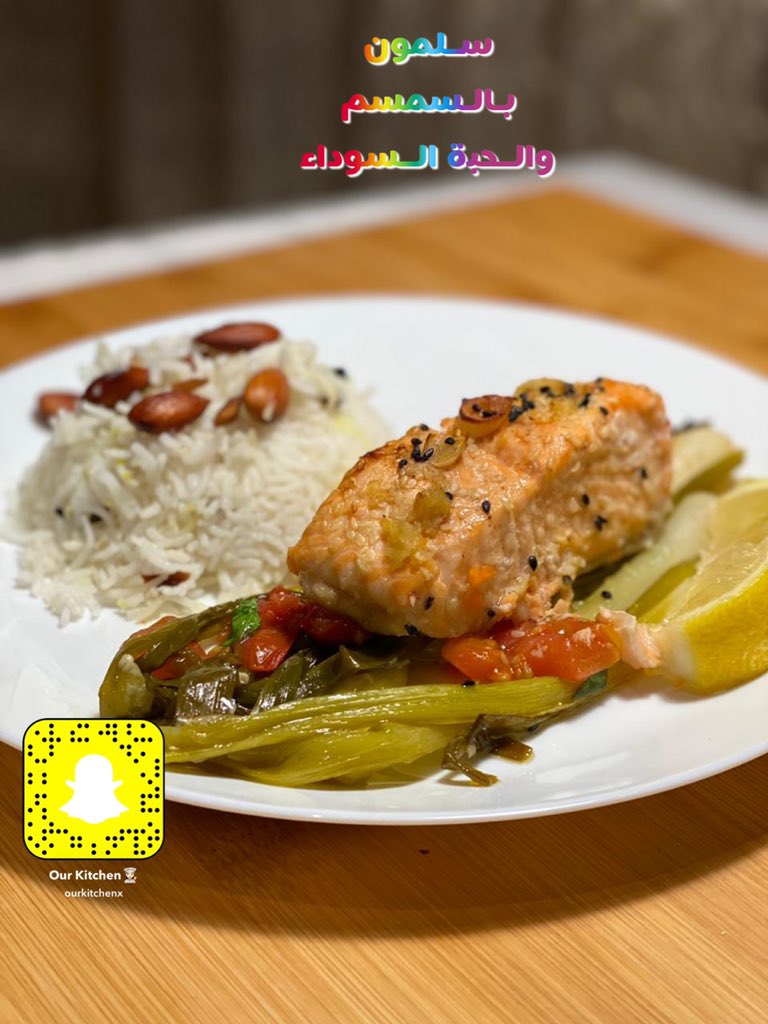 Our___kitchen's tweet photo. سلمون بالسمسم والحبه السوداء 
الطريقه الان موجودة بالسناب الحقوا عليها 
#صباح_الاحمد_الصباح #الفصل_الدراسي_الأول #_نايف #ابو_نوره #خالد_الفيصل #حفرالباطن #الرخصة_المهنية #_الرياض #احتياج_الوظائف_التعليمية #سمك #وزارة_الصحة #طبخات https://t.co/nkOaKC77ow