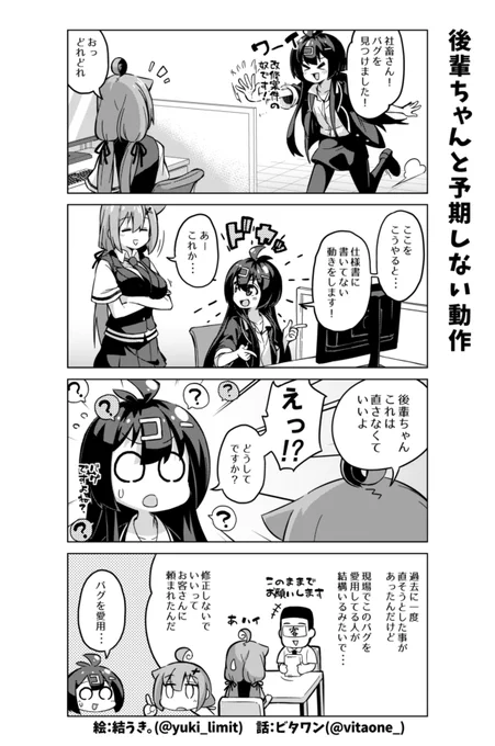 社畜ちゃん漫画の最新話です!٩( 'ω' )و
ㅤ
「今動いているものが正」ってケース、ありがちかもしれません? 