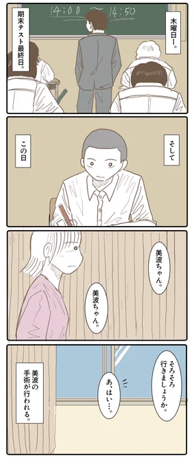美波の手術。 