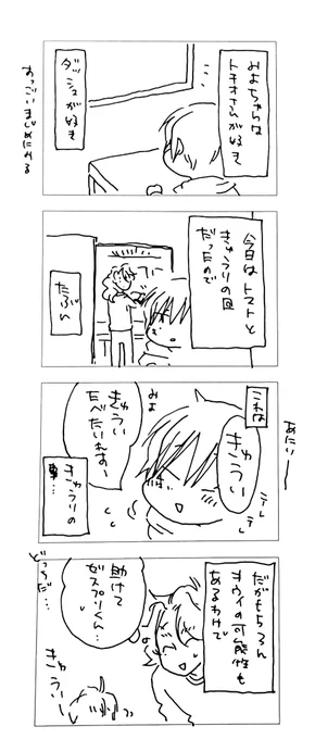 子みよちゃんはだっしゅが好き。 