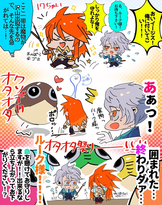 クレストリアのルーク君とイージス君の絡みが好きだ…… 
