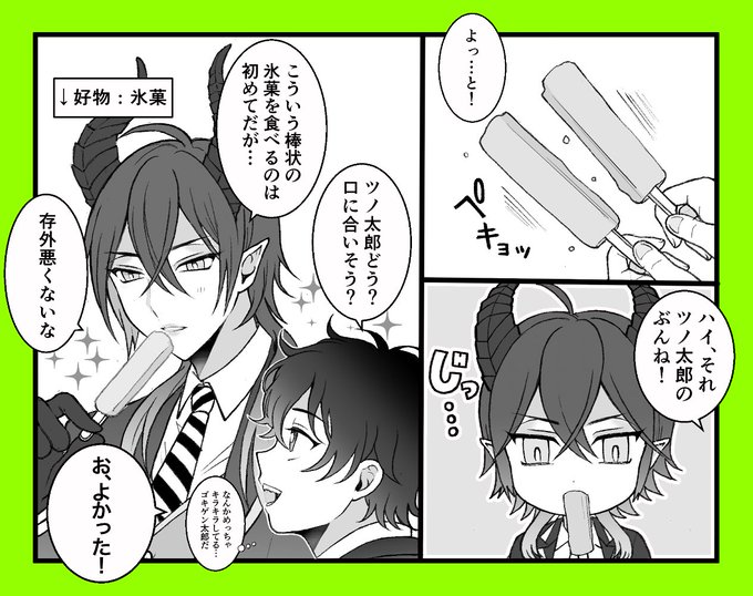 #twstプラスB
⚠️監督生顔出し  マレ監♂

?の好物が氷菓と知った日から思い浮かんでいた5億番煎じくらいのネタ 