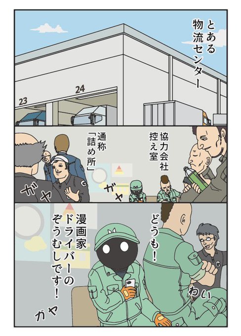 トラックドライバーの怪談 1/4 