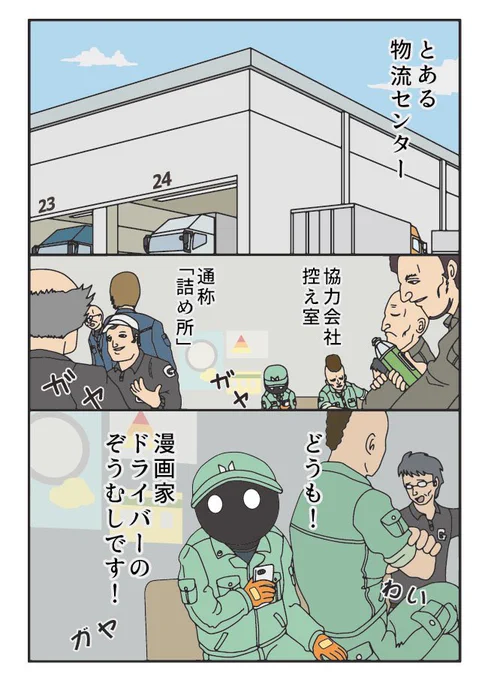 トラックドライバーの怪談 1/4 