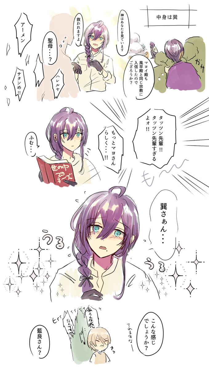 巽マヨ入れ替わりネタ 