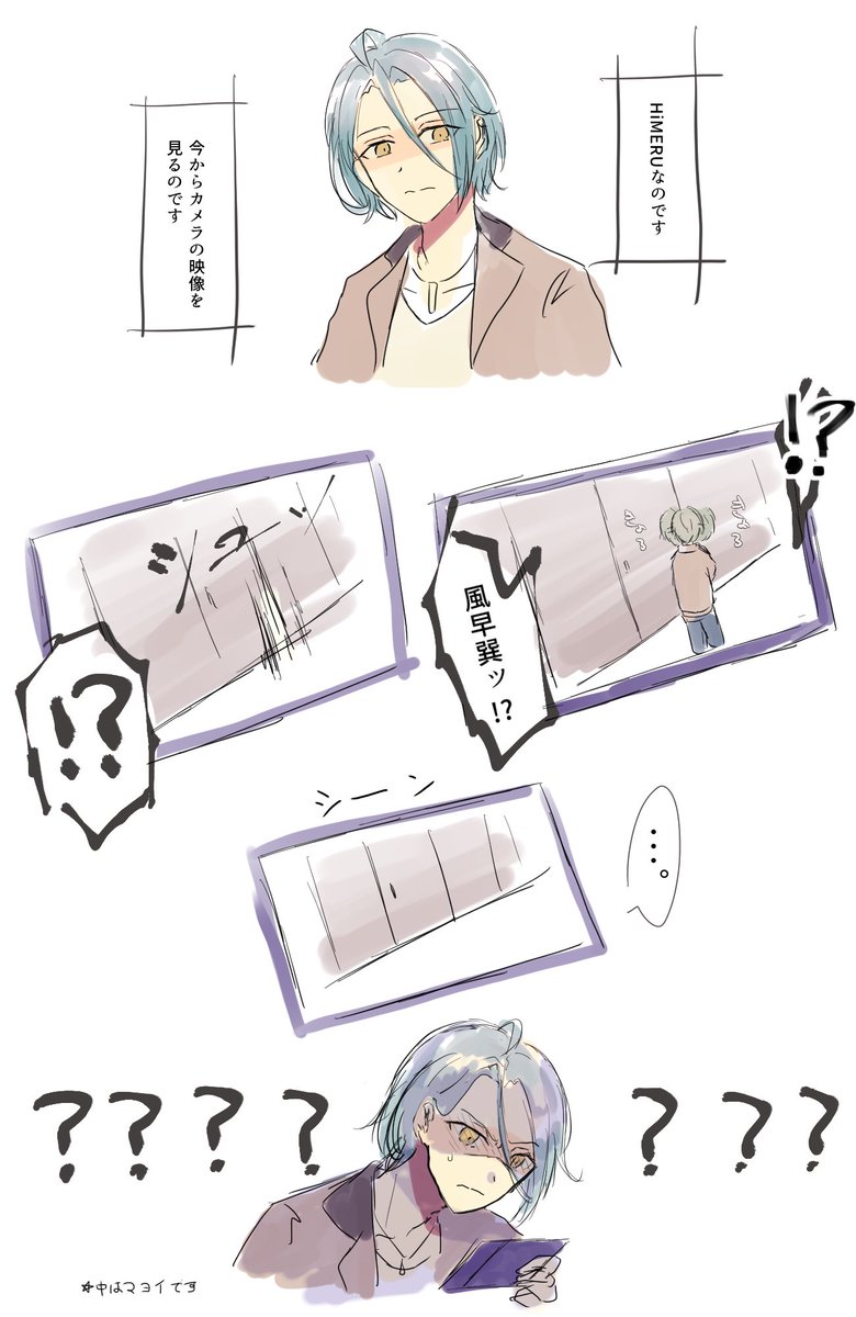 巽マヨ入れ替わりネタ 