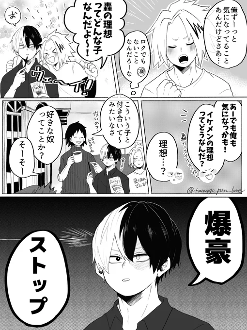 #轟爆版深夜のワンドロ一本勝負
お題 「爆豪派閥」
大遅刻失礼します…派閥カワイイ…!!!!!
かっちゃん出てこないけどゴリ押しのショはいます☺️最後にデくんもゲスト出演(?)してます! 