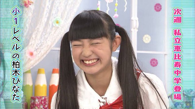 最高 柏木 ひなた 髪型
