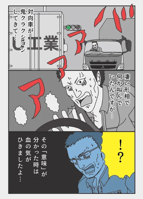 トラックドライバーの怪談  3/4 