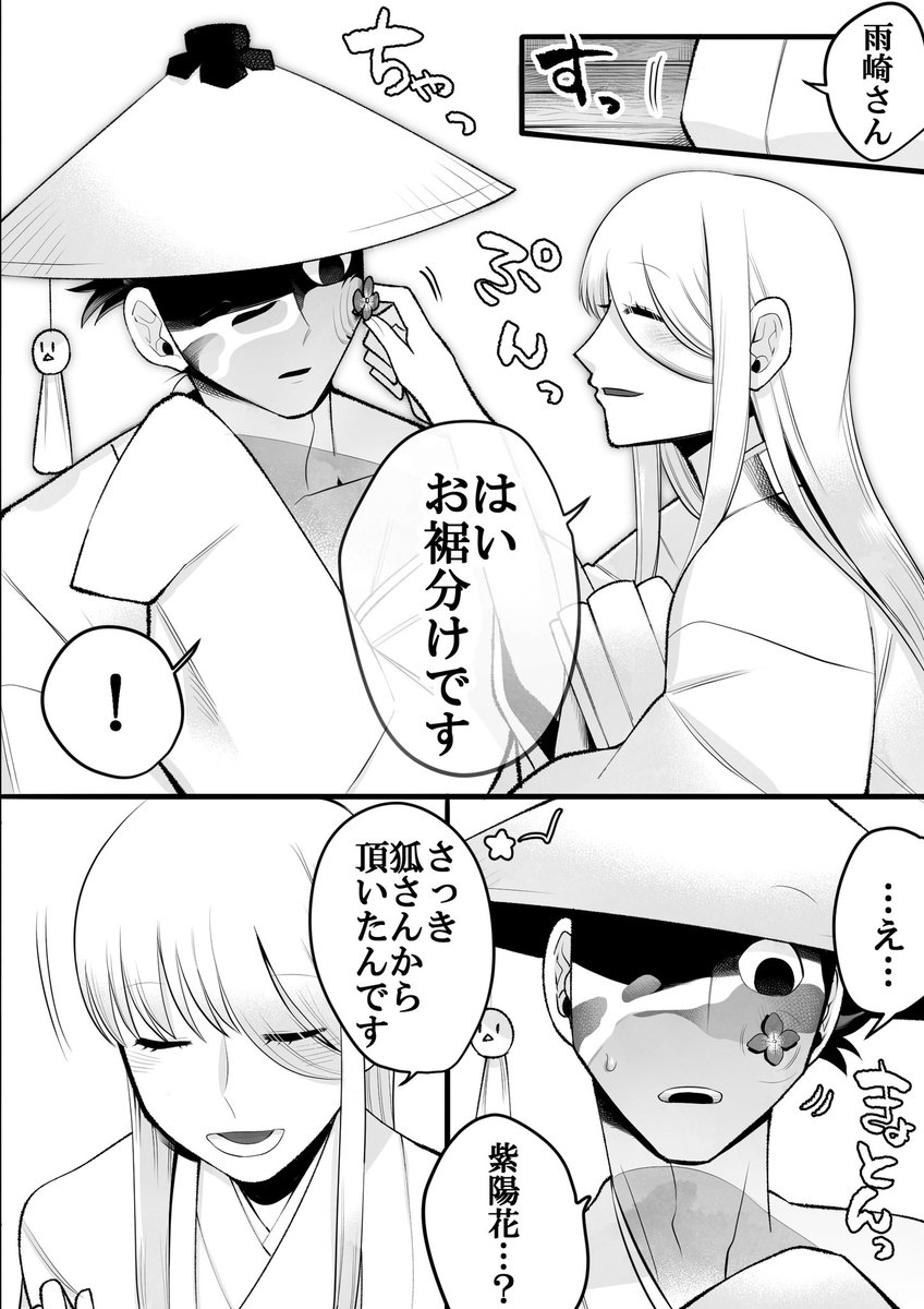 [創作] 梅雨 1/2
#蛇尾竜頭 