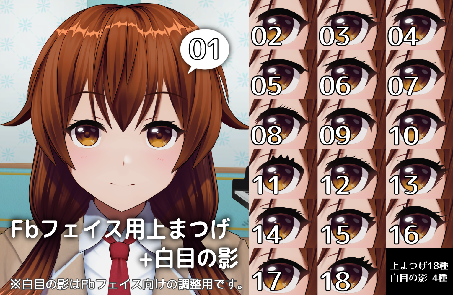 小枝 自ロダにfbフェイスで使える上まつげ18種アップしました おまけで白目の影4種も入っています 目の形を大幅に変えた時に通常の影だと形が傾くのを軽減できます 目の調整によっては使いづらいものもありますが よろしかったらどうぞ T 小枝 自ロダにfbフェイスで使える上まつげ18種アップしました おまけで白目の影4種も入っています 目の形を大幅に変えた時に通常の影だと形が傾くのを軽減できます 目の調整によっては使いづらいものもありますが よろしかったらどうぞ T
