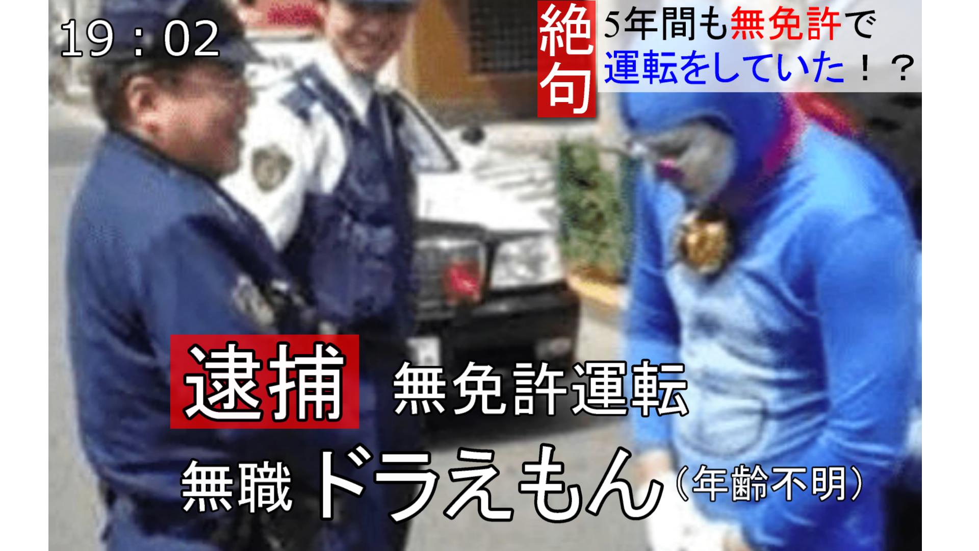 Youtuber ひでよし 絶対ヤバイドラえもん 無免許で逮捕 ドラえもんのボケて に鋭くツッコミ入れてみたけど 何か Youtube動画 T Co Enwjdf01yl 新チャンネルの動画になりますので チャンネル登録していない方は チャンネル登録お願い