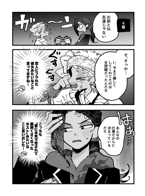 ジャミとカリとリーチ兄弟
(4章軽いネタバレ) 