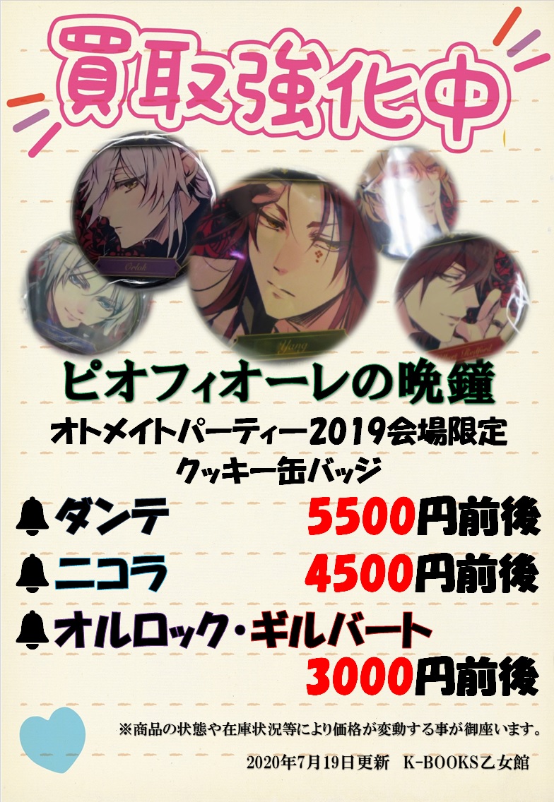 ピオフィオーレの晩鐘 オルロック オトパ クッキー 缶バッジ 30点 ピオ