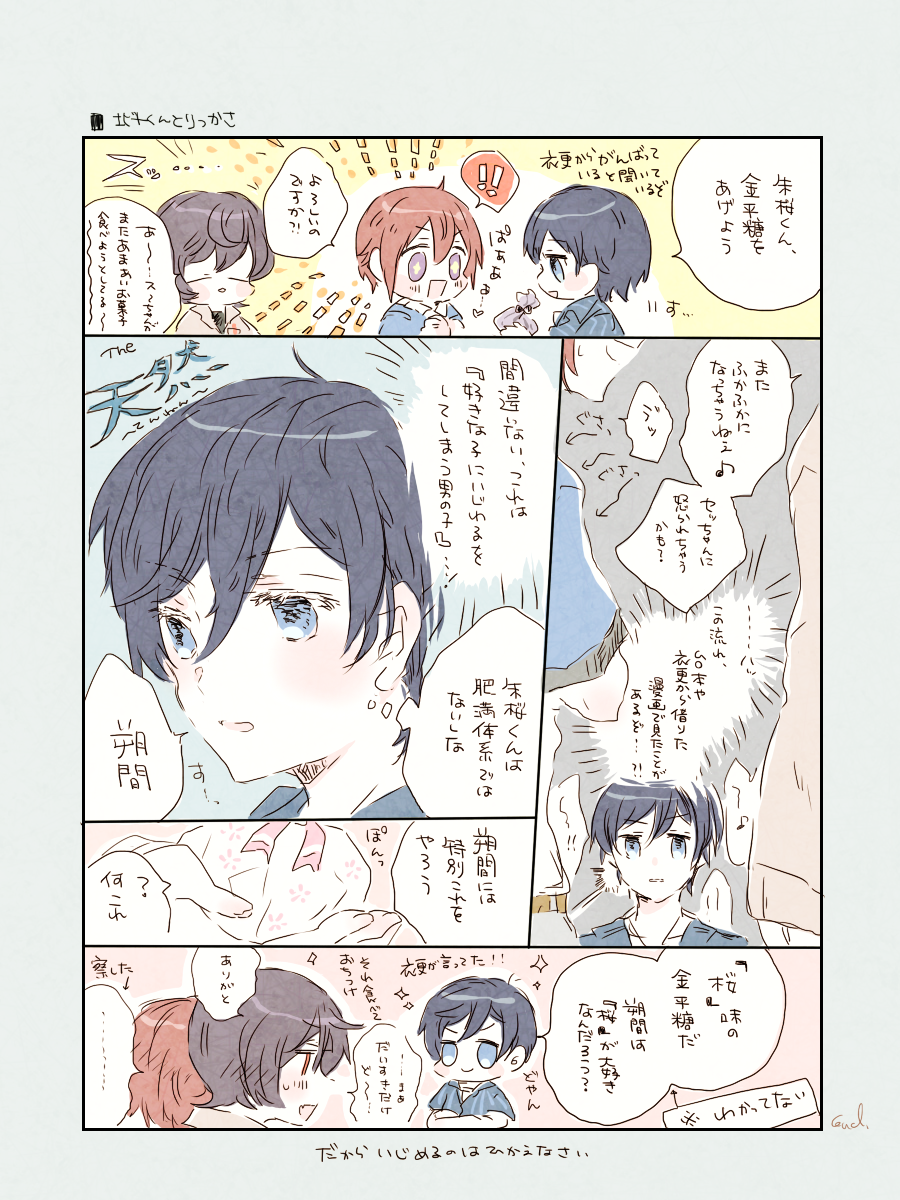 りつかさ272🌙🌸と北斗🌌くん 