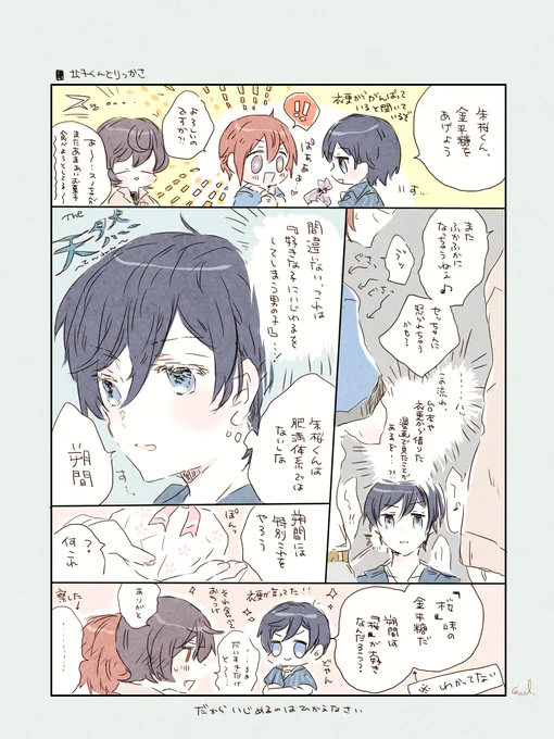 りつかさ272🌙🌸と北斗🌌くん 