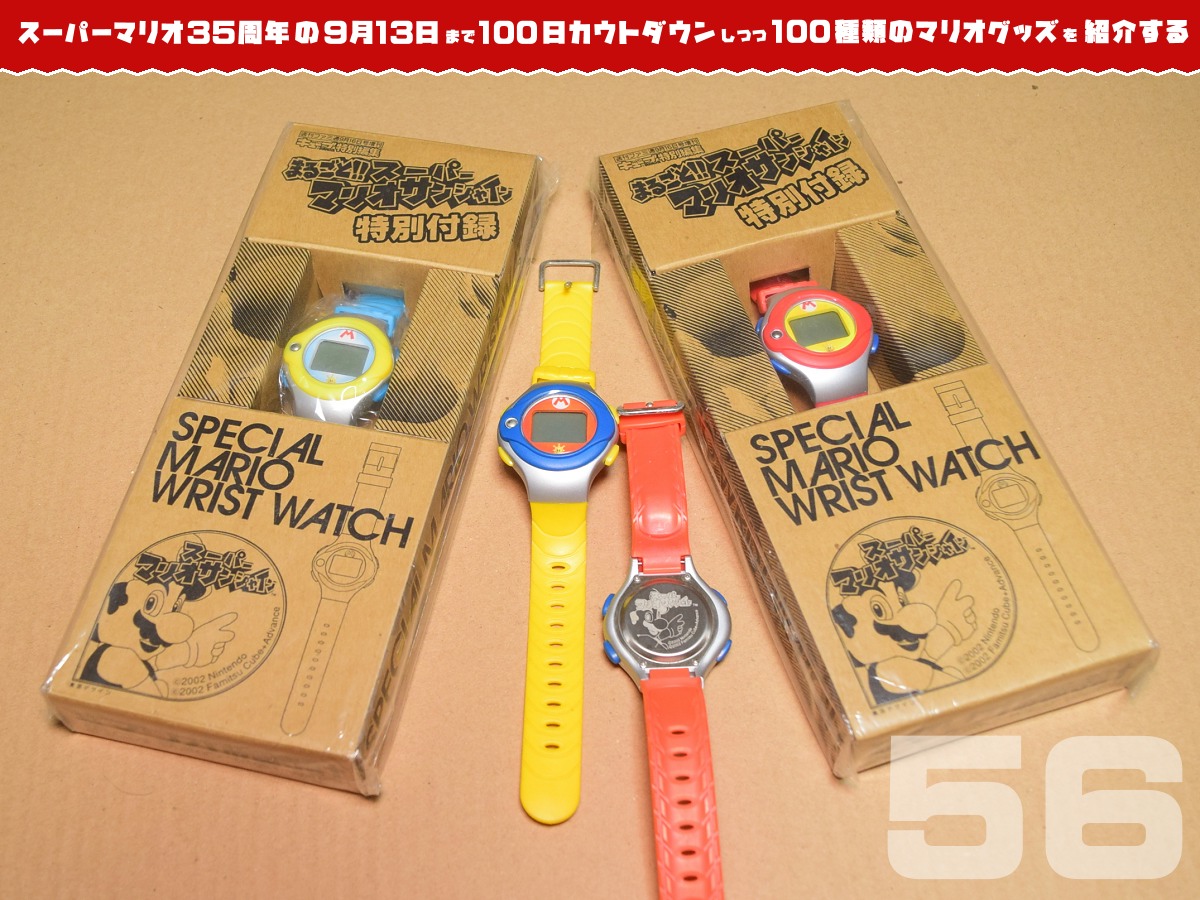 まるごと！ スーパーマリオ サンシャイン 特別付録 時計 ウォッチ 