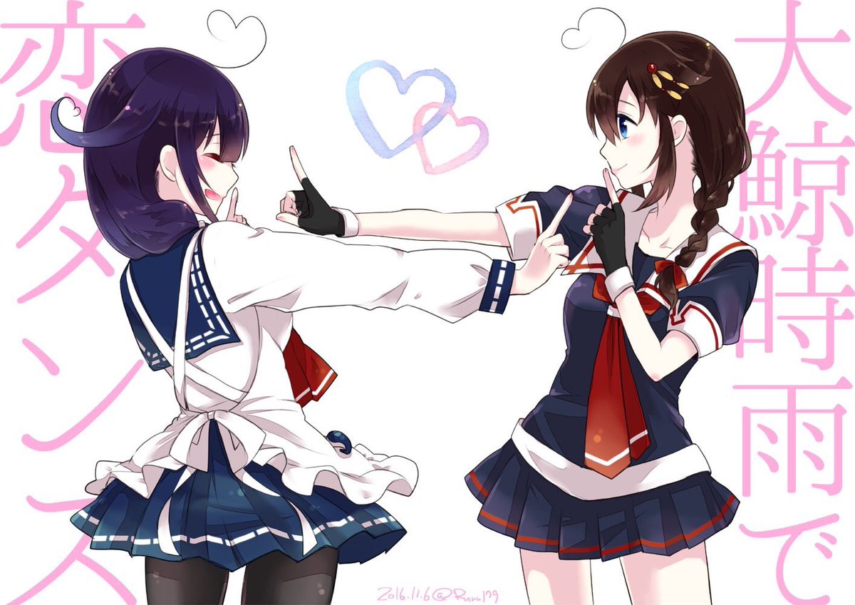 時雨(艦これ) ,大鯨(艦これ) 「#女の子と女の子のイラストだけで興味を持ってくれる方へ届け 」|藍川琉々📚次は5月横須賀時雨オンリーのイラスト