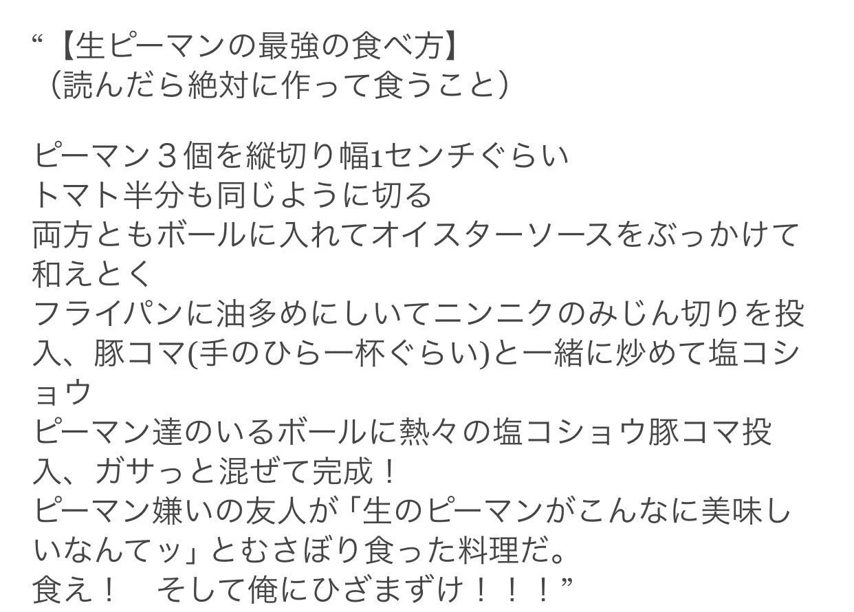 生のピーマンを美味しく頂く方法！！オイスターソースが決めて！！