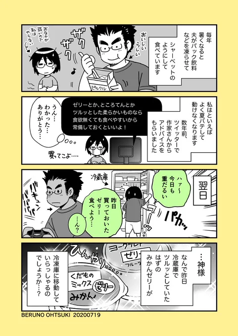 【雑記まんが・7/19】カッチカチやぞ! 