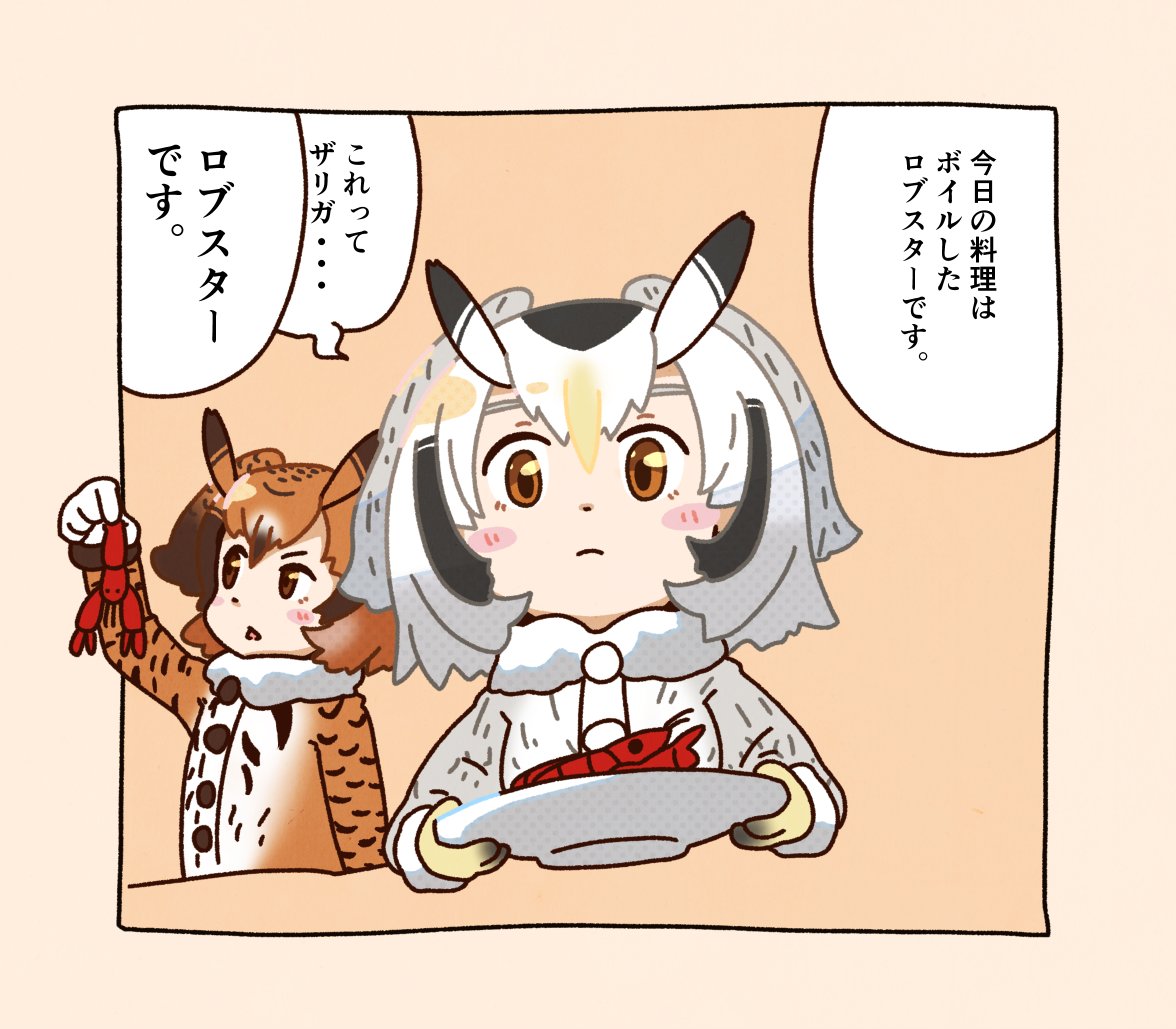 騙されてる博士と助手。 