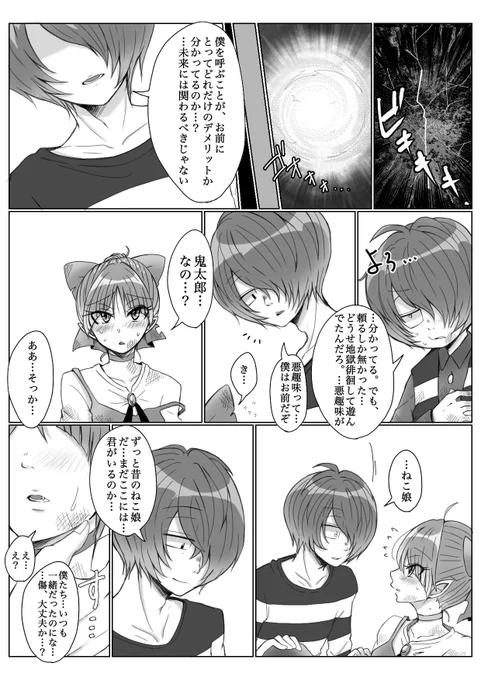 【6期捏造キタネコ】
これはだいぶ前に描いたのをリメイク+続きます。私が作り上げた、あ痛たたたた〜な世界観です。泣
⚠️鬼太郎は未来の自分を呼び出す方法を知ってる
⚠️未来のねこ娘が居ない
という設定で、お願いします。

「vivid colour」② 