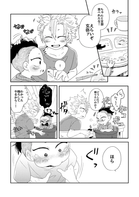 実玄※現パロ※傷なし 何番煎じにも程がありますが描きたかった 申し訳 