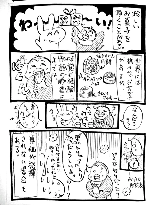 【先に知りたかったお菓子の話】

#漫画が読めるハッシュタグ
#ねぇ脳眠こっちむいて
#S2B210 #創作の狼煙 