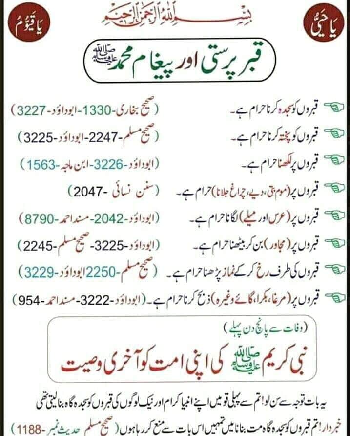 AbdullahSays0's tweet photo. جنہیں یہ لوگ پکارتے ہیں وہ تو خود اپنے پروردگار کی طرف وسیلہ تلاش کرتے ہیں کہ کوئی اس سے قریب تر ہوجائے۔ وہ اس کی رحمت کے امیدوار رہتے ہیں اور اس کے عذاب سے ڈرتے ہیں۔ بلاشبہ آپ کے پروردگار کا عذاب ڈرنے کی چیز  ہے-
القرآن - سورۃ نمبر آیت 57

قبر پرستی بھی بت پرستی ہی ہے https://t.co/m39ZJFIA9q