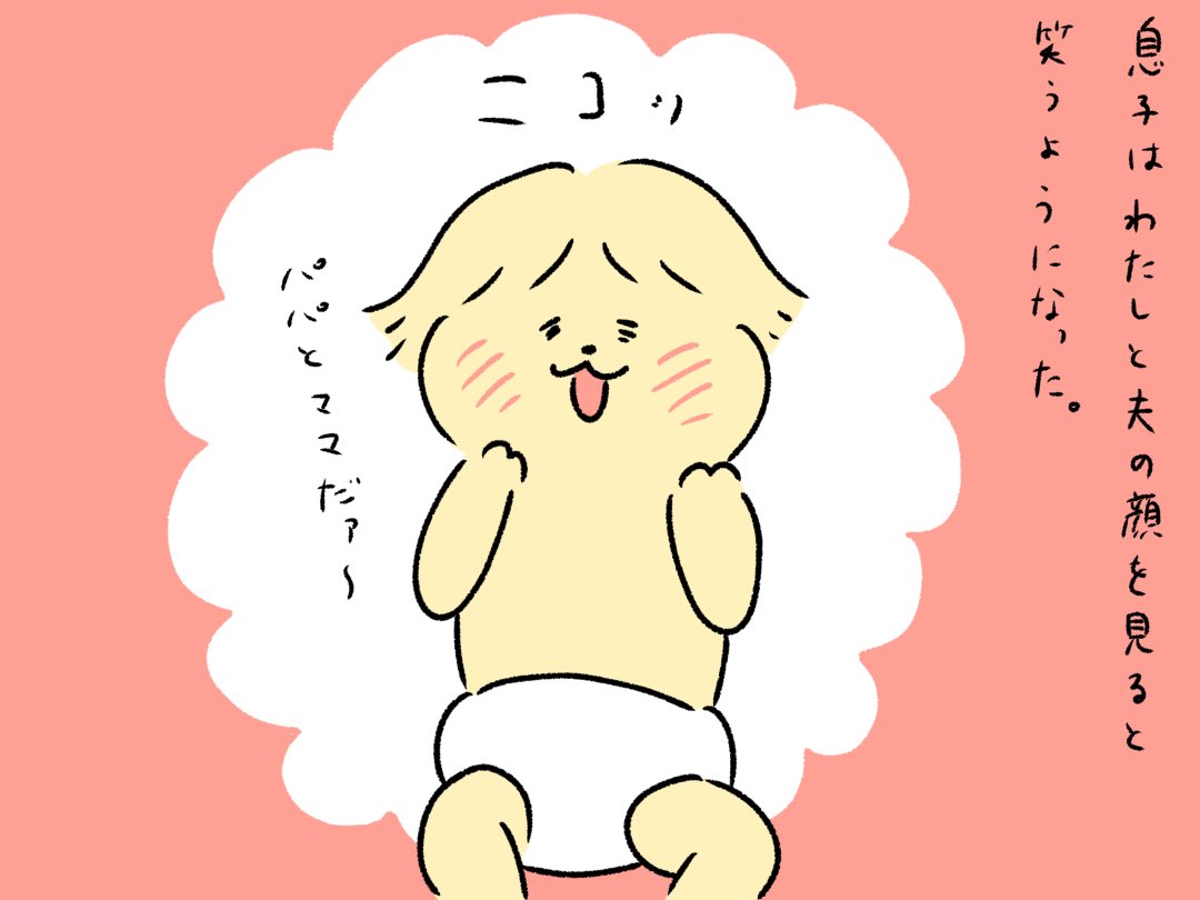 笑顔を見せるようになった息子。 