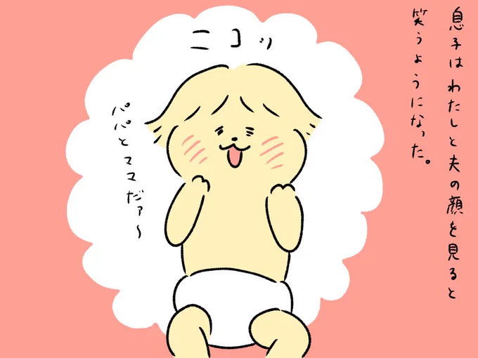 笑顔を見せるようになった息子。 