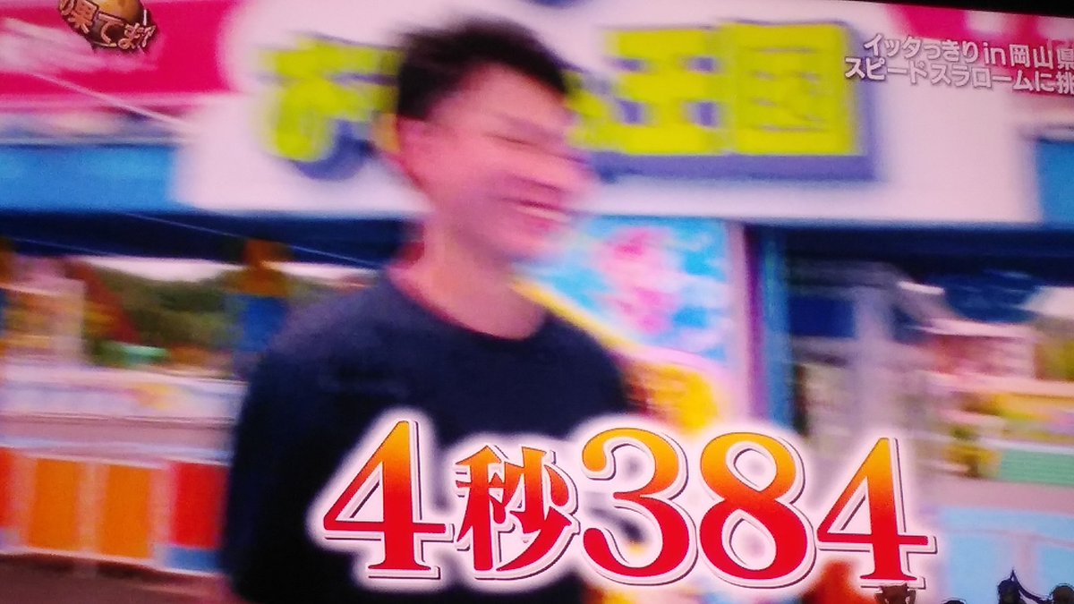 年7月19日 世界の果てまでイッテｑ で おもちゃ王国 が話題に トレンドアットtv