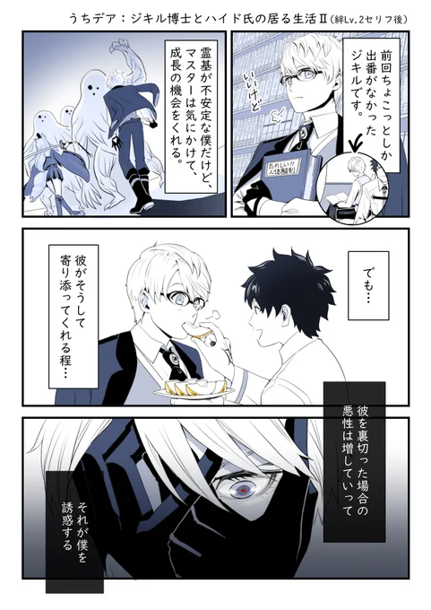 うちデア:ジキル博士とハイド氏の居る生活Ⅱ #漫画 #Fate/GO #FGO #ぐだ男 #ヘンリー・ジキル/ハイド(Fate) https://t.co/ReCvvQa2D5 