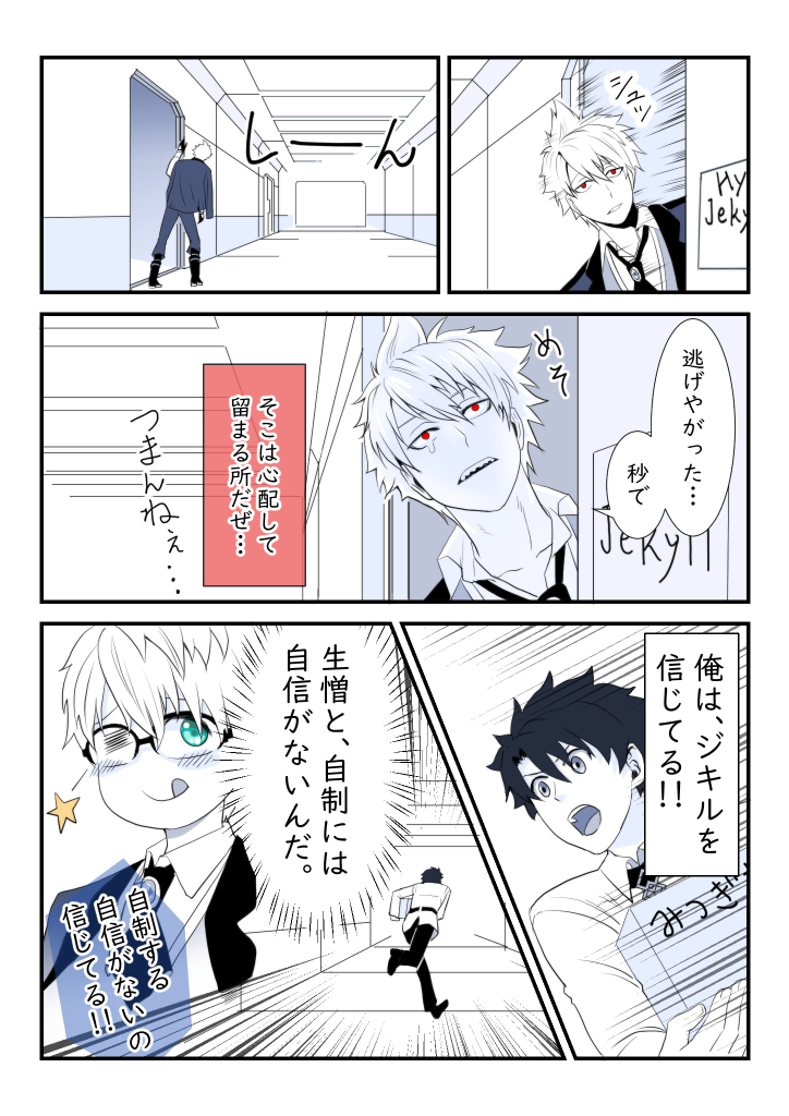 うちデア:ジキル博士とハイド氏の居る生活Ⅱ #漫画 #Fate/GO #FGO #ぐだ男 #ヘンリー・ジキル/ハイド(Fate) https://t.co/ReCvvQa2D5 