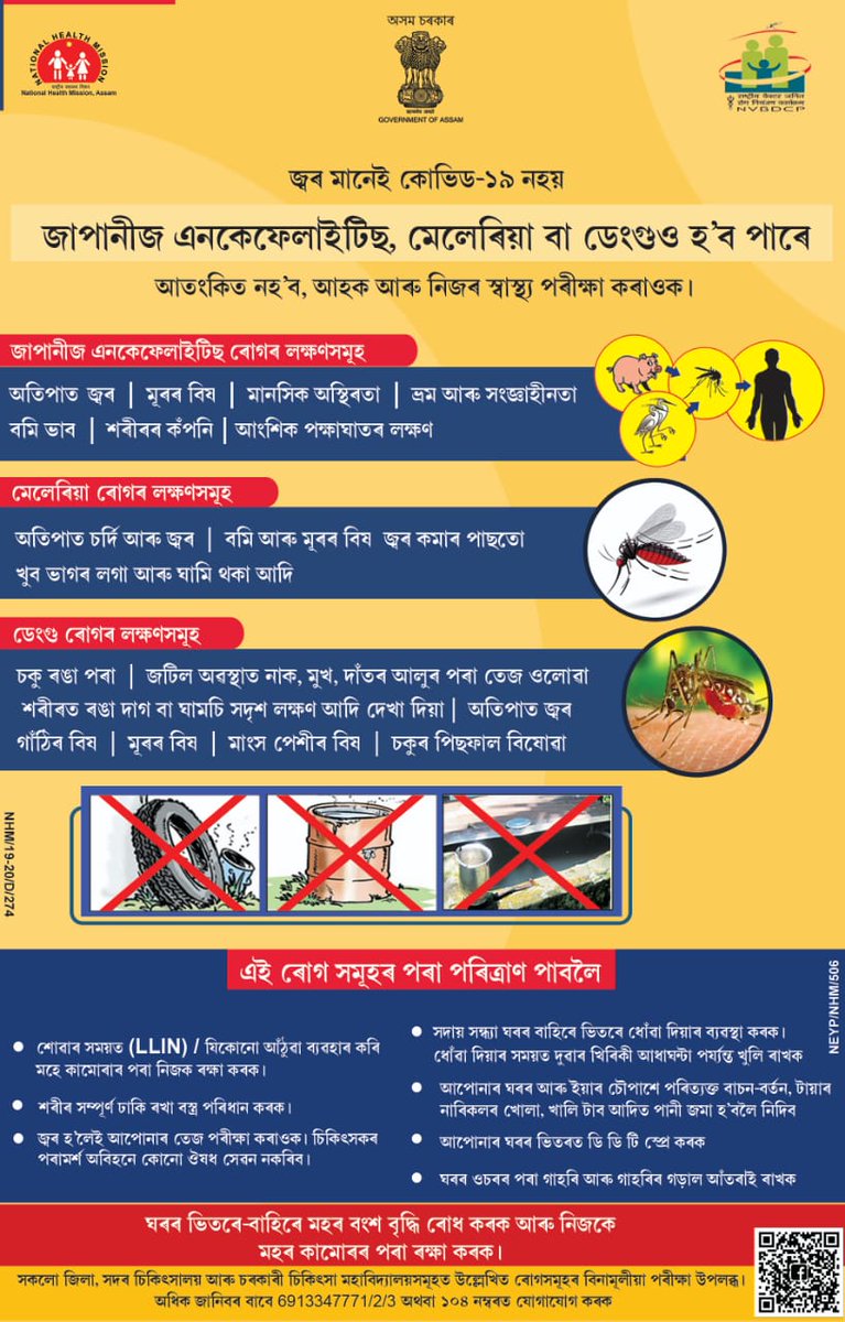 NvbdcpA's tweet photo. Every Fever may not be a sign for #COVID19. Fever can also be a sign for #JapaneseEncephalitis #Malaria #Dengue. Don't be scared,come&amp; get yourself tested!
Stay alert and protect yourself from Mosquito bites.
@CMOfficeAssam @himantabiswa @Pijush_hazarika @samirsinha69 @PomiBaruah https://t.co/Q99gHHjmsJ