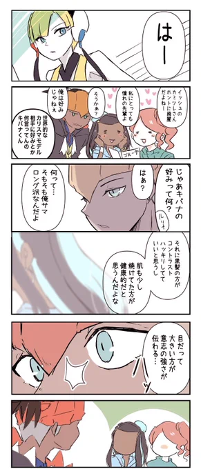 【キバルリ】
3億年ぶりくらいに描いた片想いキバルリ。

好きなとこが見た目っていう一見軽いようで相当重たい好意を、キバナさんにはルリナに向けていて欲しい。
#ポケモン剣盾 