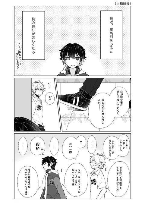 それはきっと恋(さまいち?1⃣) 
