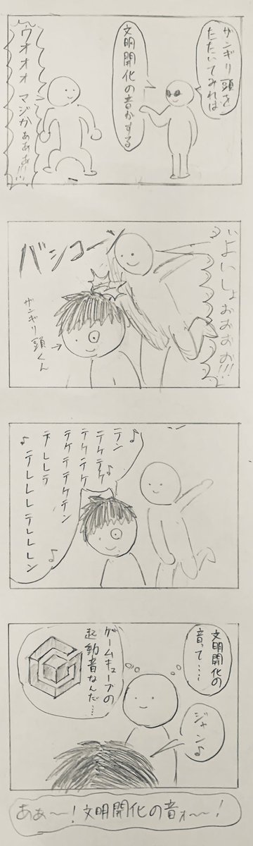 今日の4コマです
「あぁ〜!文明開化の音ぉ〜!」
#4コマ #4コマ漫画 #アナログ絵 #漫画 #創作クラスタさんと繋がりたい 