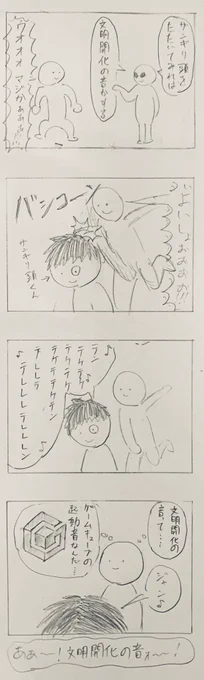 今日の4コマです
「あぁ〜!文明開化の音ぉ〜!」
#4コマ #4コマ漫画 #アナログ絵 #漫画 #創作クラスタさんと繋がりたい 