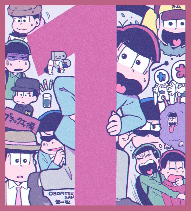 第1〜4松? 