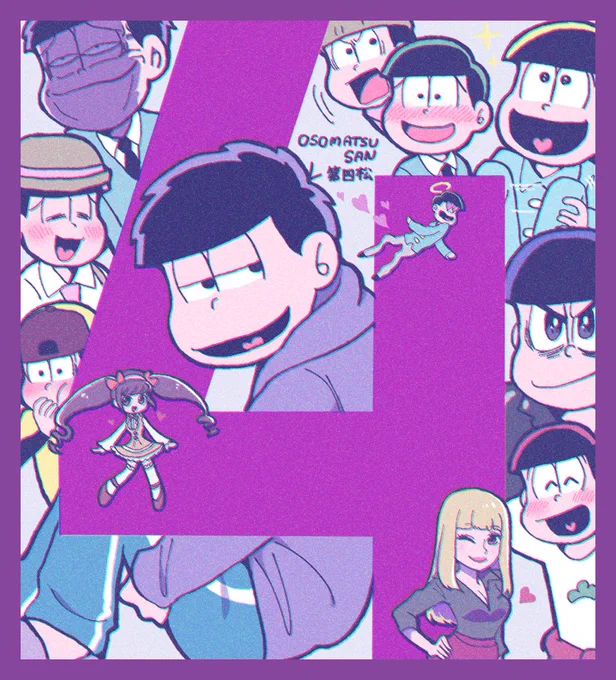 第1〜4松? 