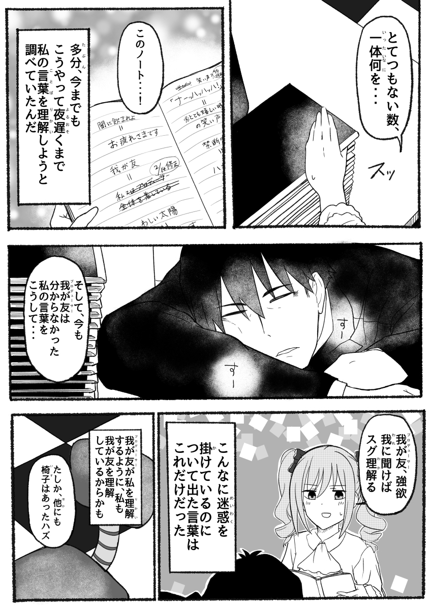 武内Pの失態27～32 #漫画 #武内P 
