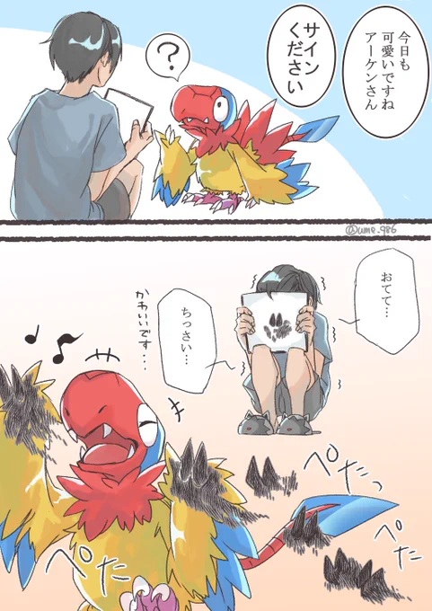 アーケンのサインがほしい
#ポケモンと生活 