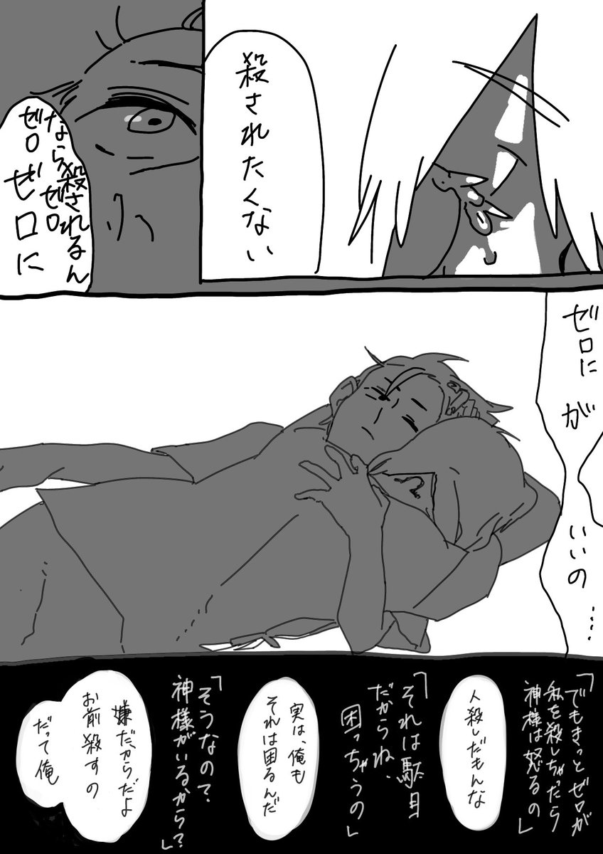#CAFUNE
死にたくない話し。
ゼロとルシア 