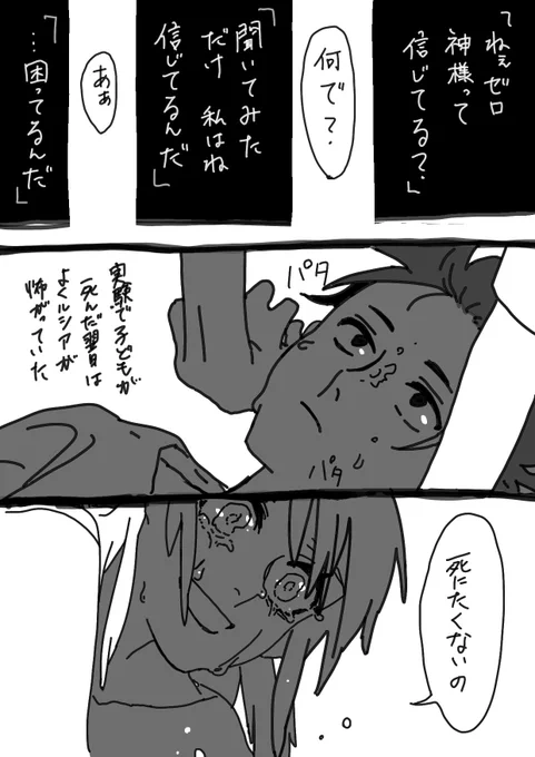 #CAFUNE
死にたくない話し。
ゼロとルシア 