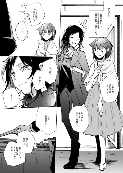#審神者懇親会

表には出しませんが安定くんが若干警戒心強め個体なので、人があまり集まっていないところで食べまくってます。
来週以降の立食パーティーも大きな変更がなければこの恰好でうろついているかと…!

*創作女審神者・刀さに注意
*お気軽に絡んでやってください。 